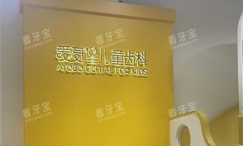 天津爱芽堡口腔logo图 天津爱芽堡口腔logo图