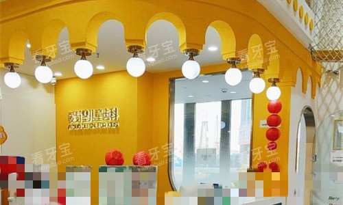 天津爱芽堡口腔前台图 天津爱芽堡口腔前台图