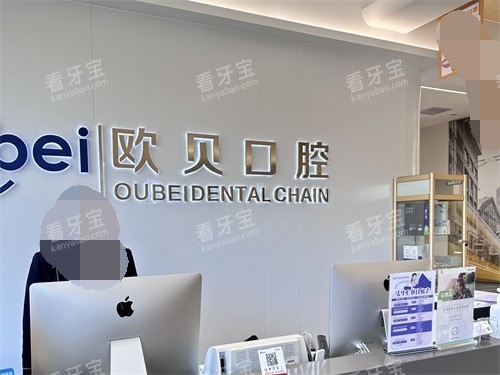 呼和浩特欧贝口腔品牌墙 呼和浩特欧贝口腔品牌墙