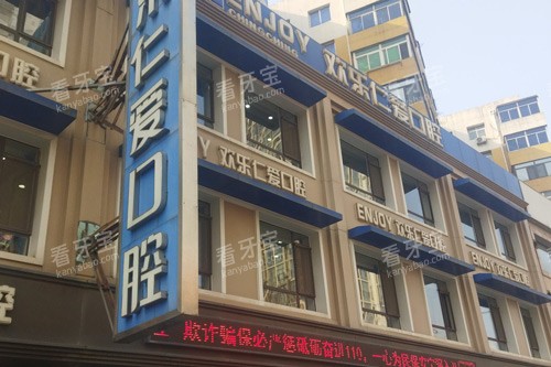 沈阳欢乐口腔(广宜店)外景图 沈阳欢乐口腔(广宜店)外景图