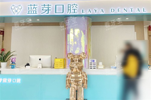 衢州蓝芽口腔服务台 衢州蓝芽口腔服务台