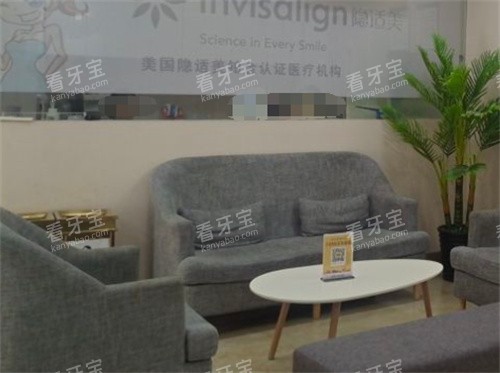 北京启康口腔休息区 北京启康口腔休息区