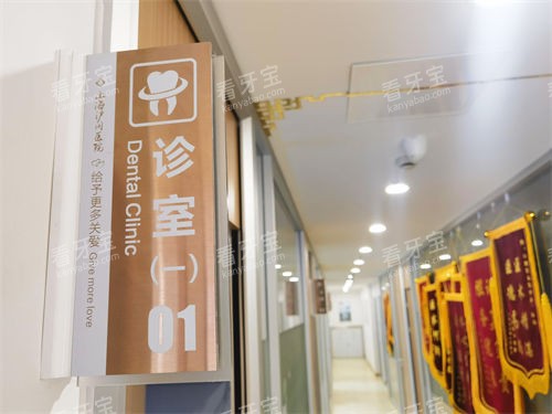 上海沪闵口腔医院诊室外观 上海沪闵口腔医院诊室外观