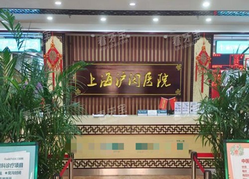 上海沪闵口腔前台环境 上海沪闵口腔前台环境