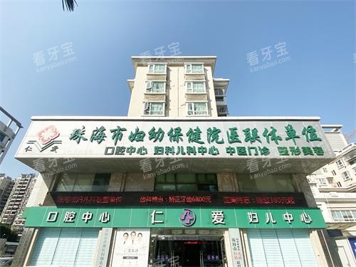 珠海仁爱口腔门店门头 珠海仁爱口腔门店门头