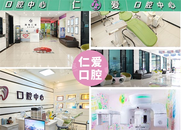珠海仁爱口腔门店门头环境展示 珠海仁爱口腔门店门头环境展示