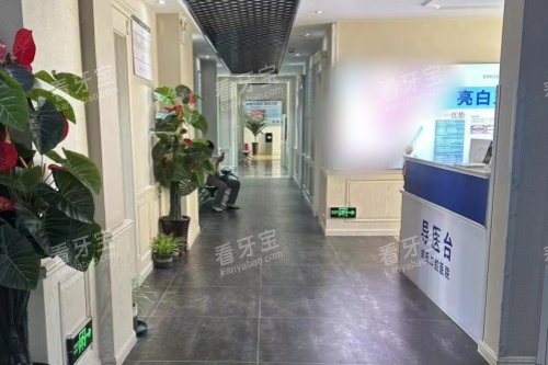 潍坊郑氏口腔(经开总院)导医台 潍坊郑氏口腔(经开总院)导医台