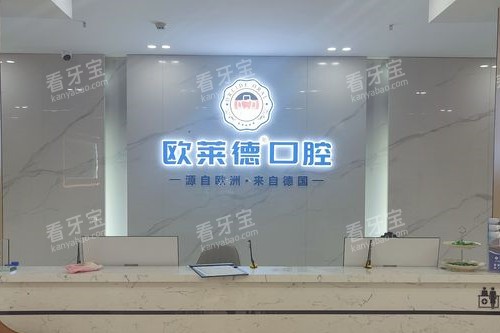 佳木斯欧莱德口腔导诊台 佳木斯欧莱德口腔导诊台