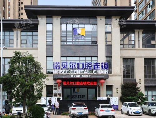曲靖诺贝尔口腔外观环境 曲靖诺贝尔口腔外观环境