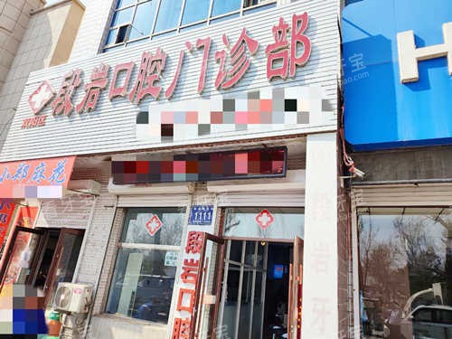 长春双阳区段岩口腔怎么样?20年老牌诊所真实测评口碑好,附种植牙/矫正等技术优势