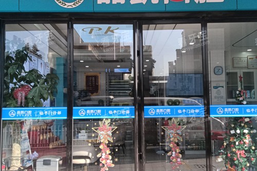 想了解杭州品凯口腔医院是什么等级?24家门店正规可靠实力强获广泛认可!