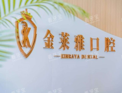 大理金莱雅口腔照片示意图 大理金莱雅口腔照片示意图