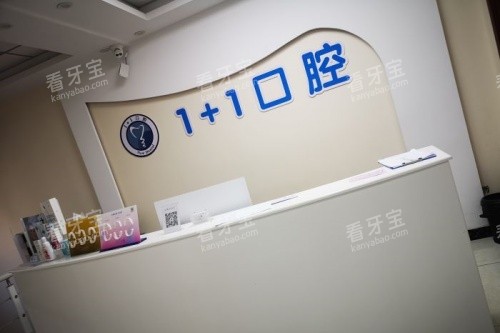 保定1 1口腔前台区域 保定1 1口腔前台区域