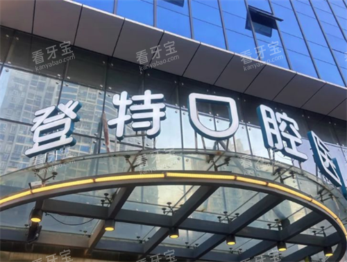 厦门登特口腔医院怎么去?莲花、思北、集美等6家分院地址一文查清!