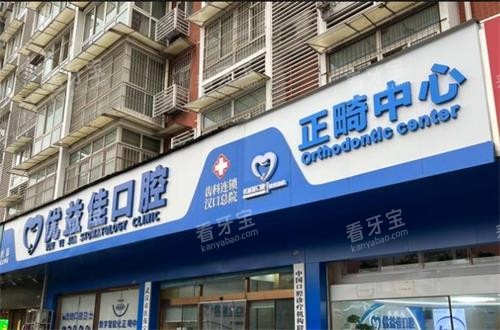 武汉优益佳口腔门头环境 武汉优益佳口腔门头环境