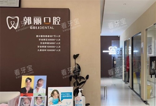 阜阳颍川郭丽口腔走廊环境 阜阳颍川郭丽口腔走廊环境