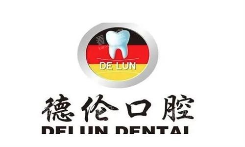 广州德伦口腔和广大口腔哪个好?两家价格、技术大比拼,看完再决定