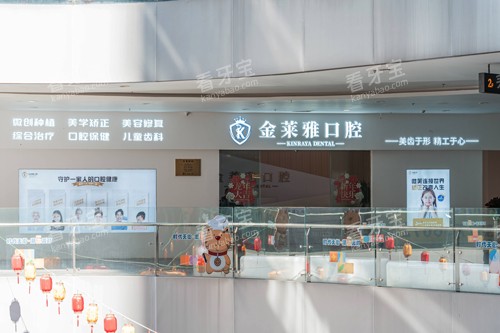 大理金莱雅口腔外景图 大理金莱雅口腔外景图