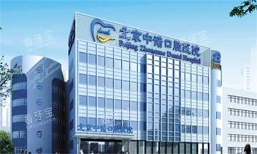 北京中诺口腔大楼图 北京中诺口腔大楼图