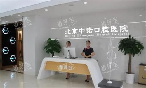 北京中诺口腔接待台图 北京中诺口腔接待台图