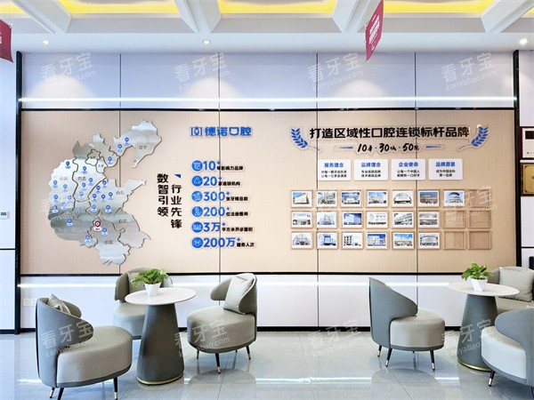 亳州德诺口腔一楼休息区 亳州德诺口腔一楼休息区