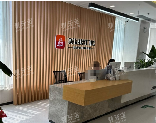 上海美冠塔口腔陆家嘴店导诊台 上海美冠塔口腔陆家嘴店导诊台