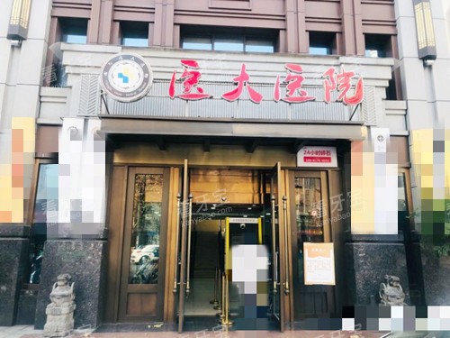 �ɶ�ҽ��ҽԺ��ǻ�����