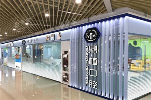 盐城鼎植口腔医院环境 盐城鼎植口腔医院环境