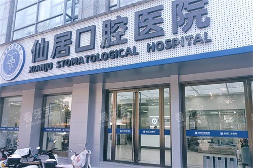 仙居种牙不必跑远门!本地口腔医院种植技术深扒,价格直降一半