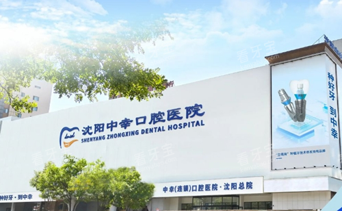 沈阳中幸口腔外观图 沈阳中幸口腔外观图