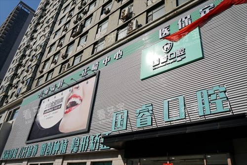 沈阳国睿口腔大楼仰视图 沈阳国睿口腔大楼仰视图