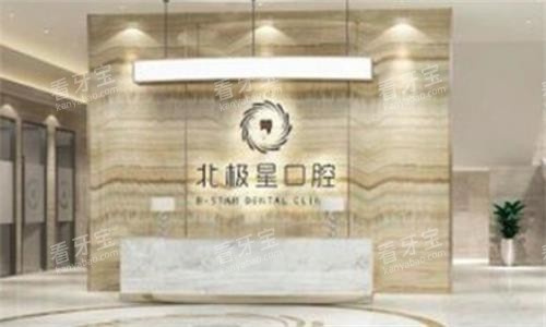 常州北极星口腔大厅图 常州北极星口腔大厅图