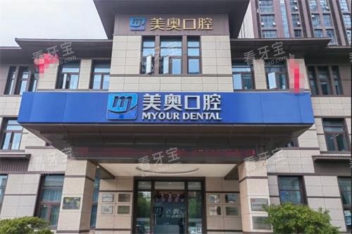 南通美奥口腔门头 南通美奥口腔门头