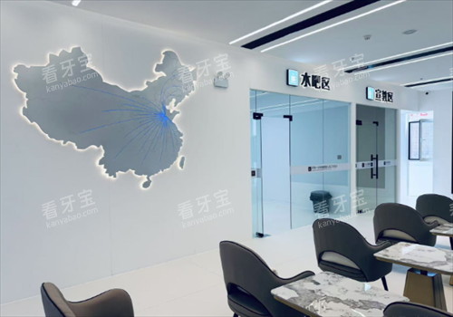海阳牙博仕口腔等待区 海阳牙博仕口腔等待区