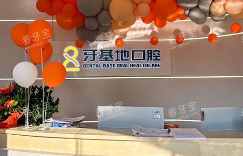武汉牙基地口腔看牙服务台 武汉牙基地口腔看牙服务台