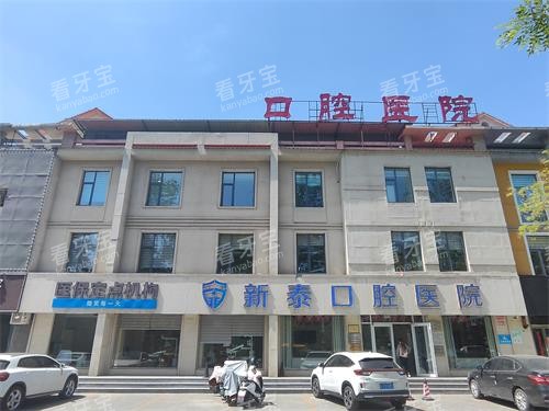 新泰美润口腔外观大楼 新泰美润口腔外观大楼