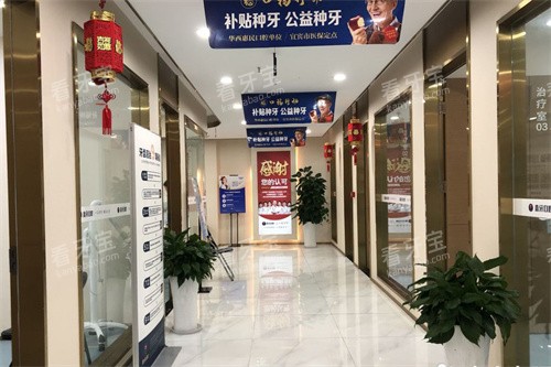 宜宾喜牙口腔走廊环境 宜宾喜牙口腔走廊环境