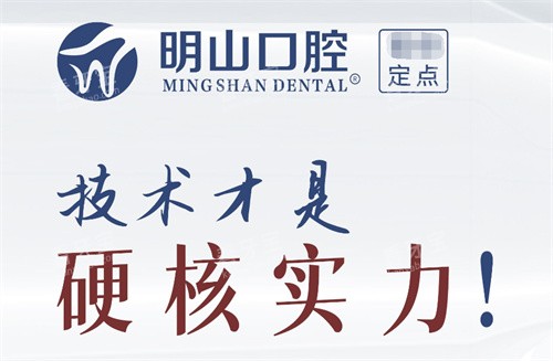 厦门明山口腔logo 厦门明山口腔logo