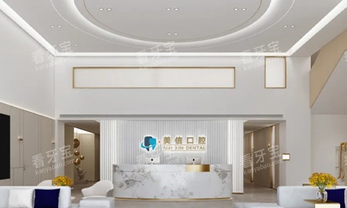 上海金山美信口腔前台环境 上海金山美信口腔前台环境