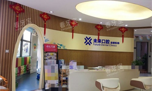 郑州未来口腔大厅图接待 郑州未来口腔大厅图接待