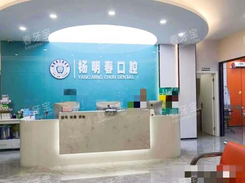重庆荣昌杨明春口腔前台 重庆荣昌杨明春口腔前台