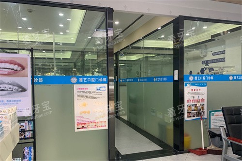 广州德艺口腔内部环境 广州德艺口腔内部环境