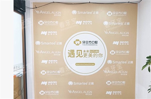 柳州牙立方口腔产品品牌合作墙 柳州牙立方口腔产品品牌合作墙
