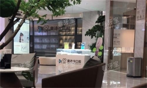 汕头奥诗卡口腔环境图 汕头奥诗卡口腔环境图