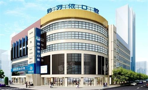 长沙好牙依口腔大楼图 长沙好牙依口腔大楼图