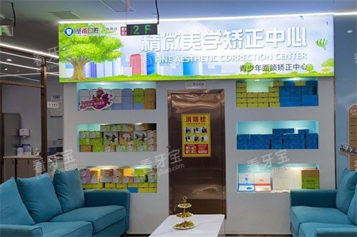 慈溪圣甬口腔环境 慈溪圣甬口腔环境