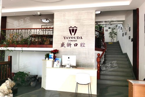 苏州盛浙口腔 苏州盛浙口腔