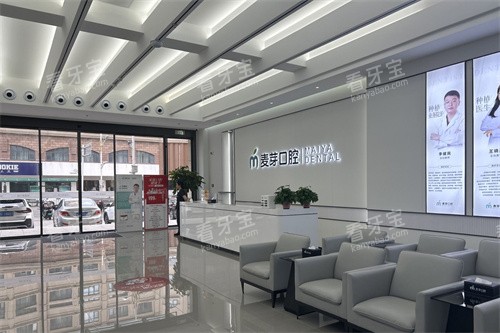 南通启东麦芽口腔前台 南通启东麦芽口腔前台