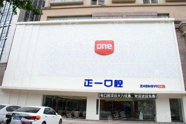惠州惠阳区正一口腔环境示意图 惠州惠阳区正一口腔环境示意图