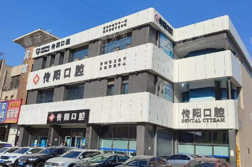 长春传阳口腔外观图 长春传阳口腔外观图